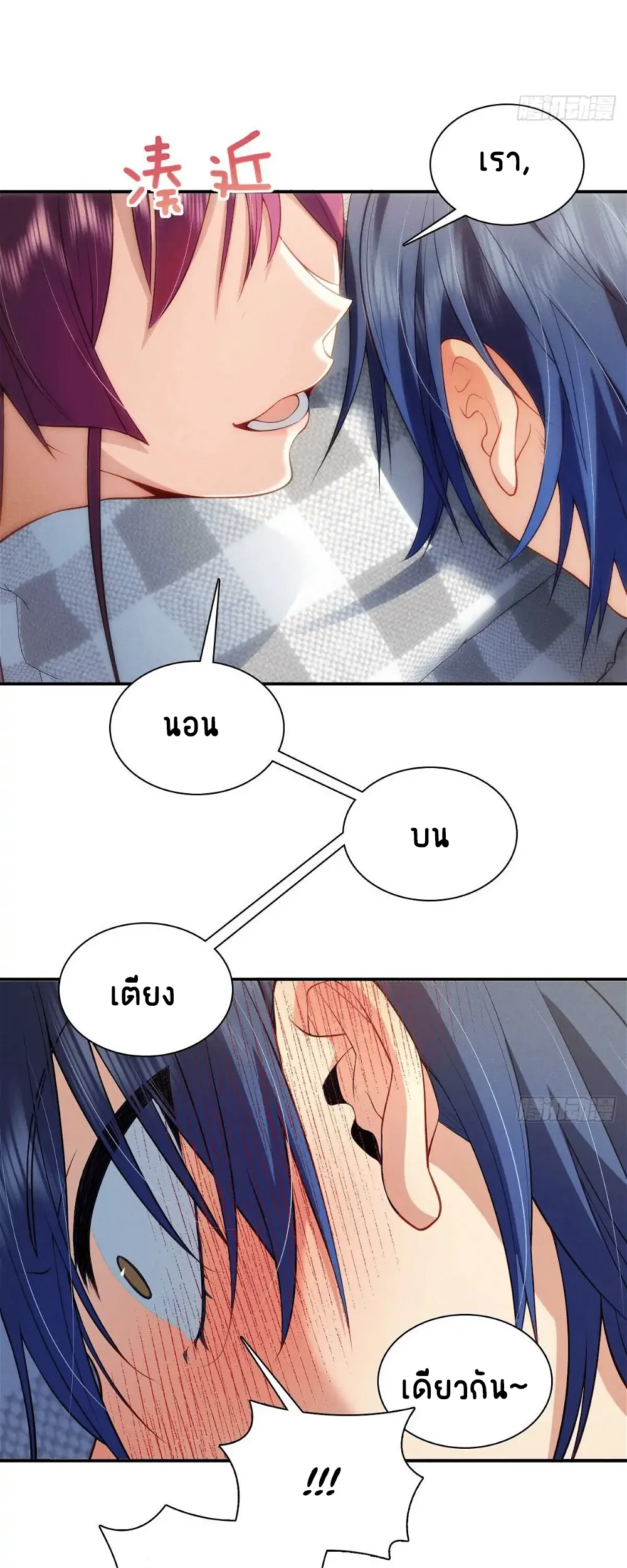 Please Behave, My Wife ตอนที่ 11 หน้า 20