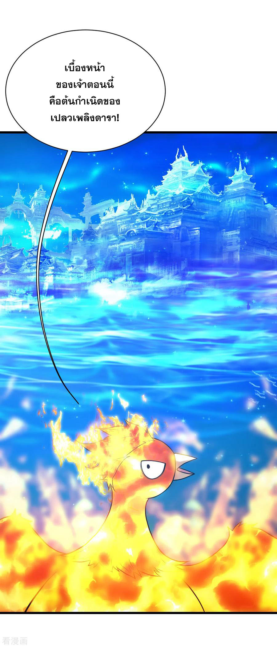 เทพอสูรสยบฟ้า ตอนที่ 119 หน้า 19