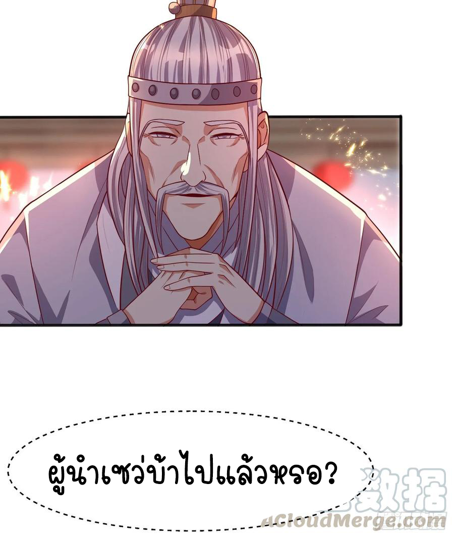 Wu ni ตอนที่ 61 หน้า 36