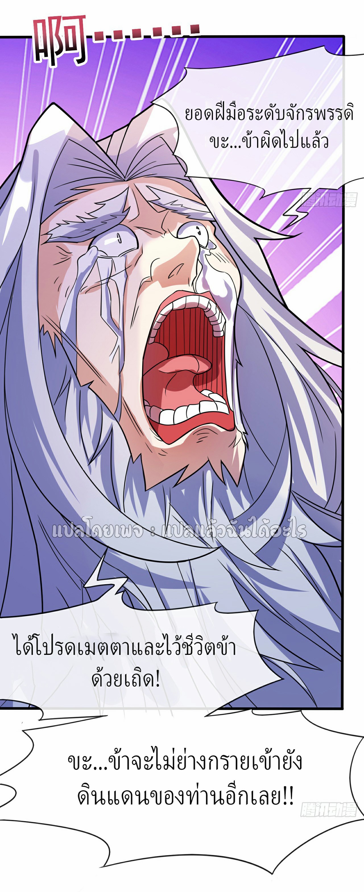 (ชนจีน)จุติเทพจักรพรรดิเกิดมาทั้งทีมีคะแนนเป็นล้าน ตอนที่ 3 หน้า 37