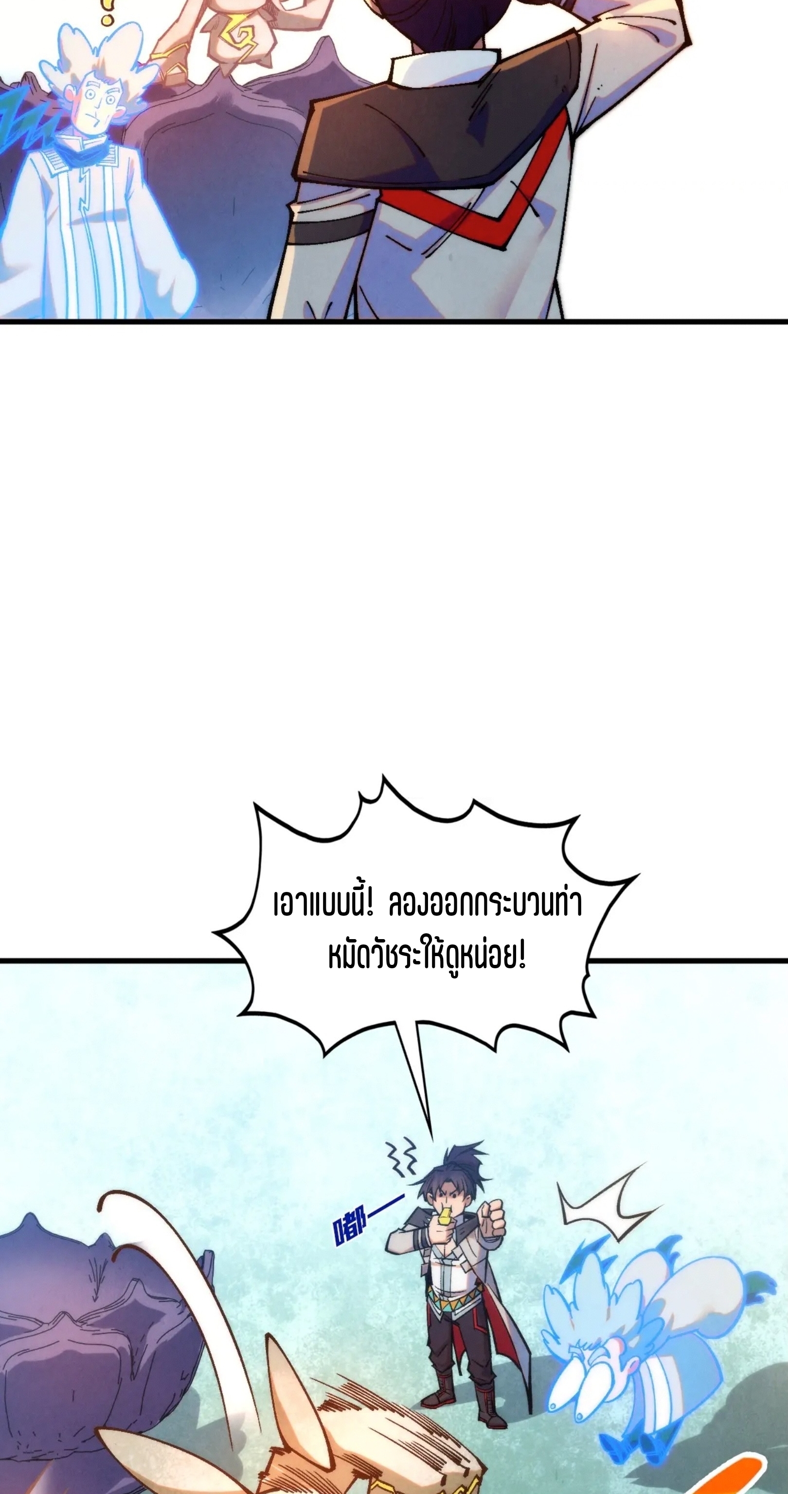 มหาเทพนิรันดร์กาล ตอนที่ 309 หน้า 55