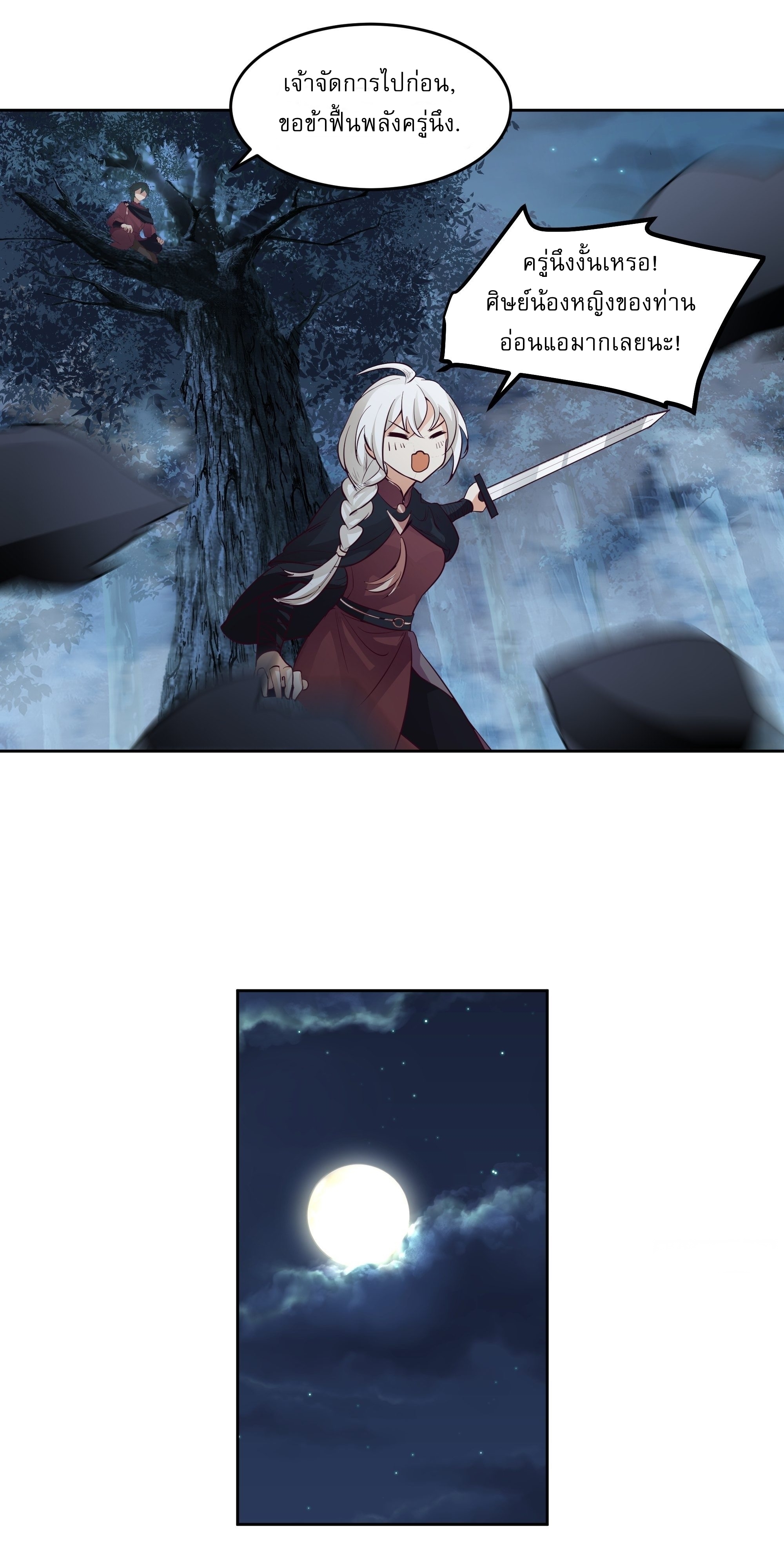 I Will Bury The Gods ข้าจะล้างบางเหล่าทวยเทพ ตอนที่ 26 หน้า 6