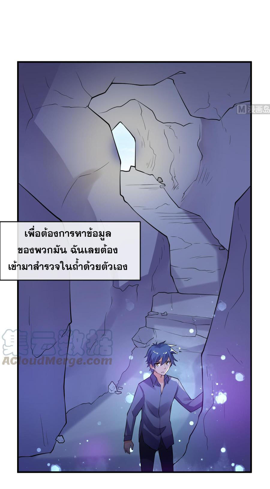 เทพเซียนหมอ ของยัยเทพธิดา ตอนที่ 110 หน้า 8