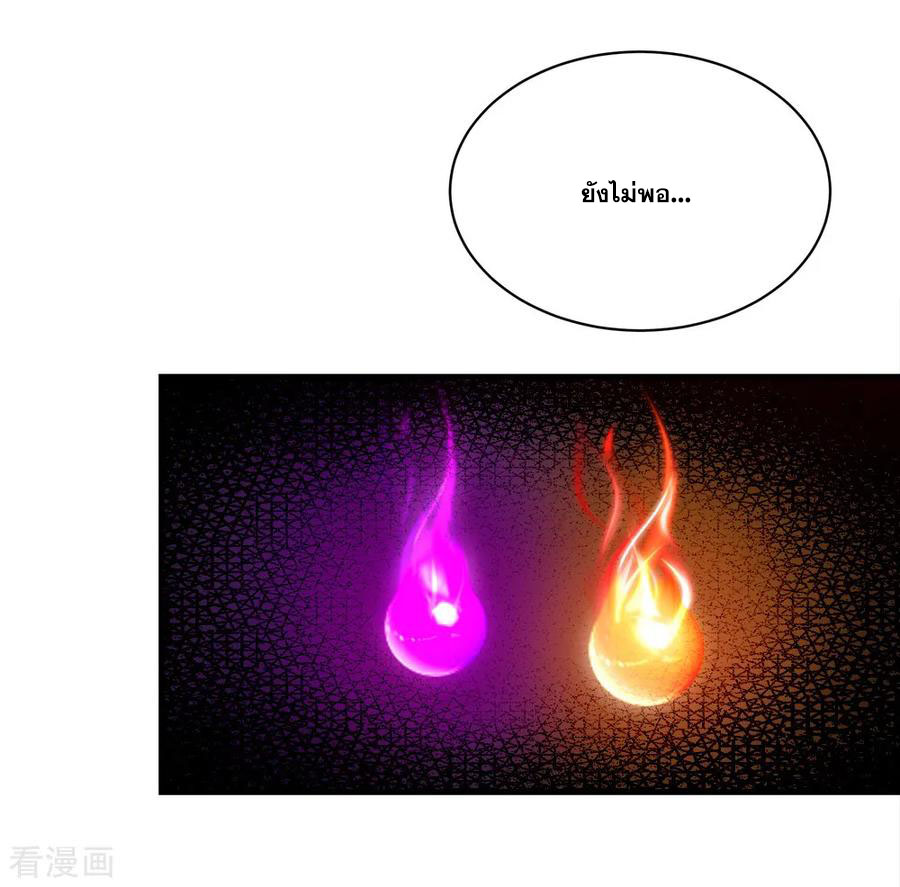 เทพอสูรสยบฟ้า ตอนที่ 69 หน้า 17