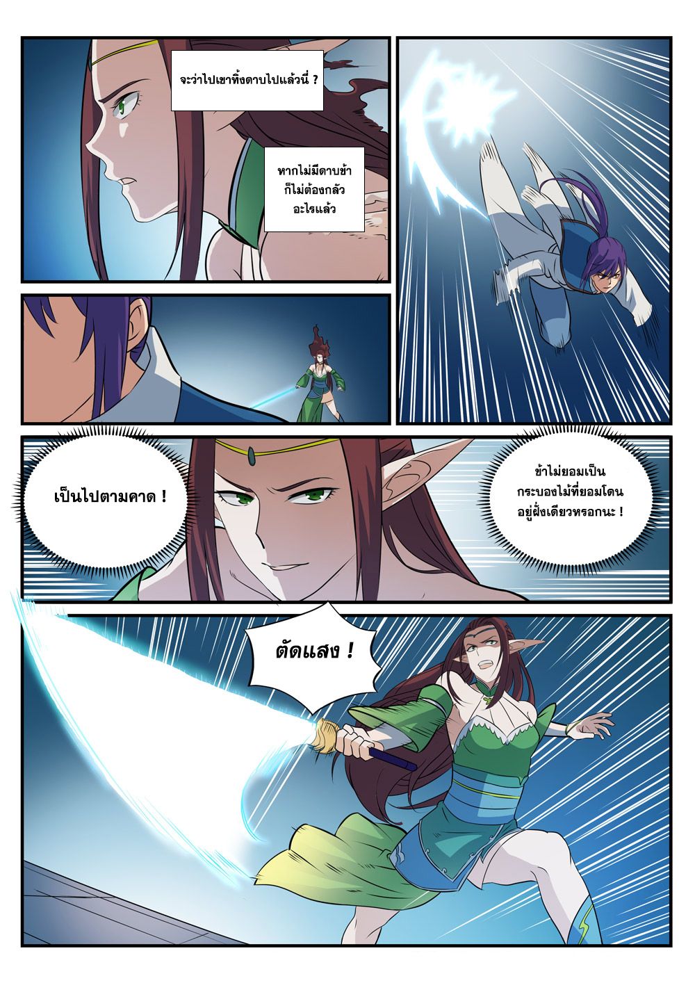 Apotheosis – การยกระดับสู่สถานะของพระเจ้า ตอนที่ 256 หน้า 16