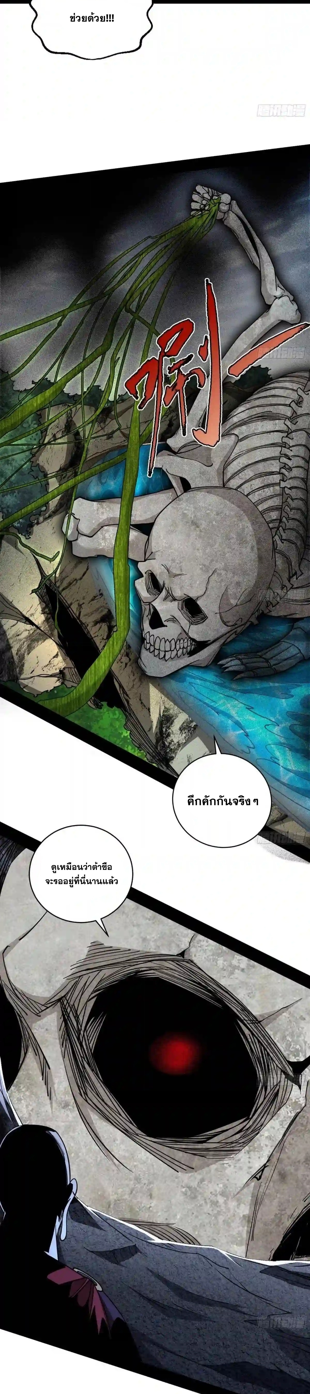 I'm an Evil God ข้าคือจักรพรรดิปีศาจ ตอนที่ 200 หน้า 17