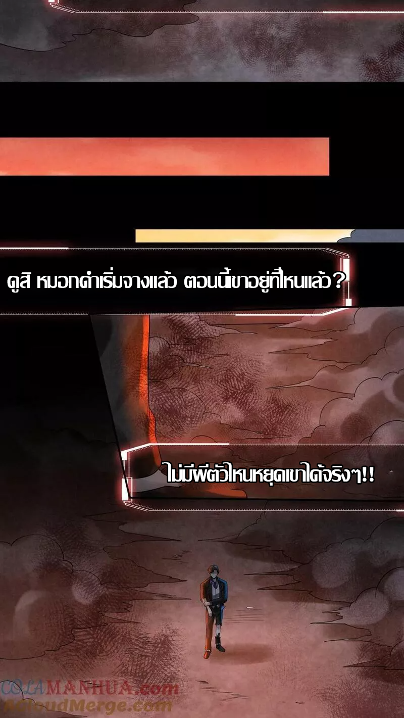 Overly Ferocious of Being Cautious ตอนที่ 55 หน้า 9