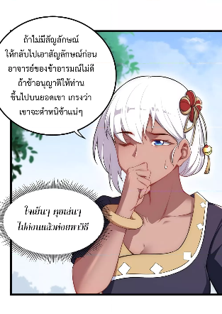 (ชนจีน) อาจารย์จอมวายร้ายกับลูกศิษย์ผู้อยู่ยงคงกระพัน ตอนที่ 5 หน้า 14