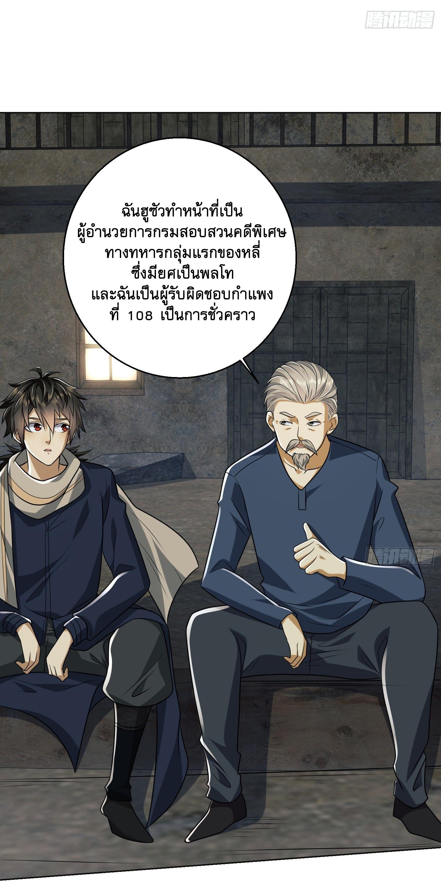 THE FIRST ORDER ตอนที่ 110 หน้า 7