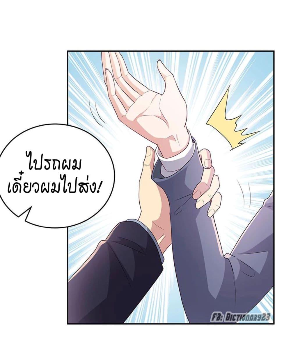 โครตเกรียนเซียนโอสด ตอนที่ 72 หน้า 33