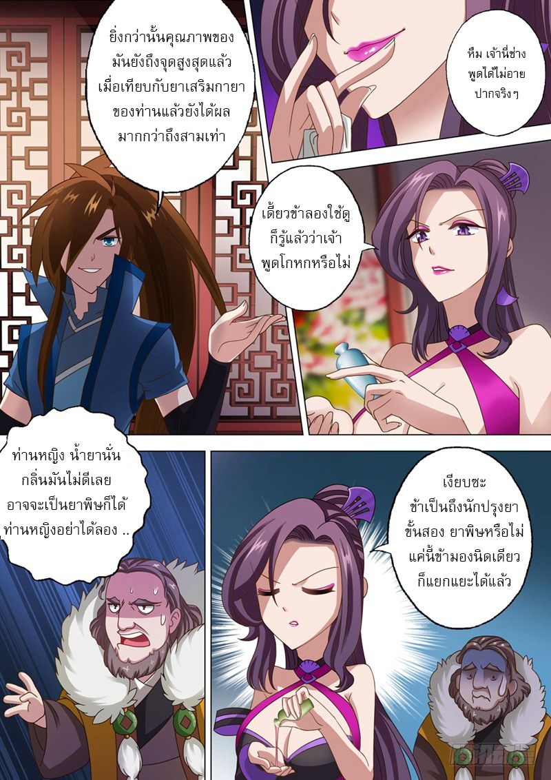 ดาบวิญญาณราชัน spirit sword sovereign ตอนที่ 13 หน้า 5