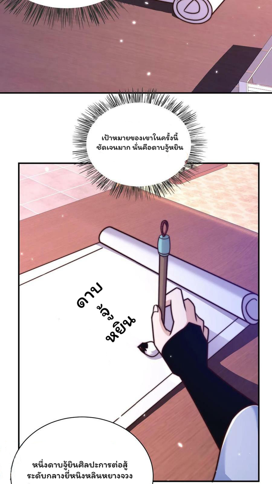 ระบบไร้เทียมทานเมื่อถูกปีศาจโจมตี ตอนที่ 42 หน้า 11