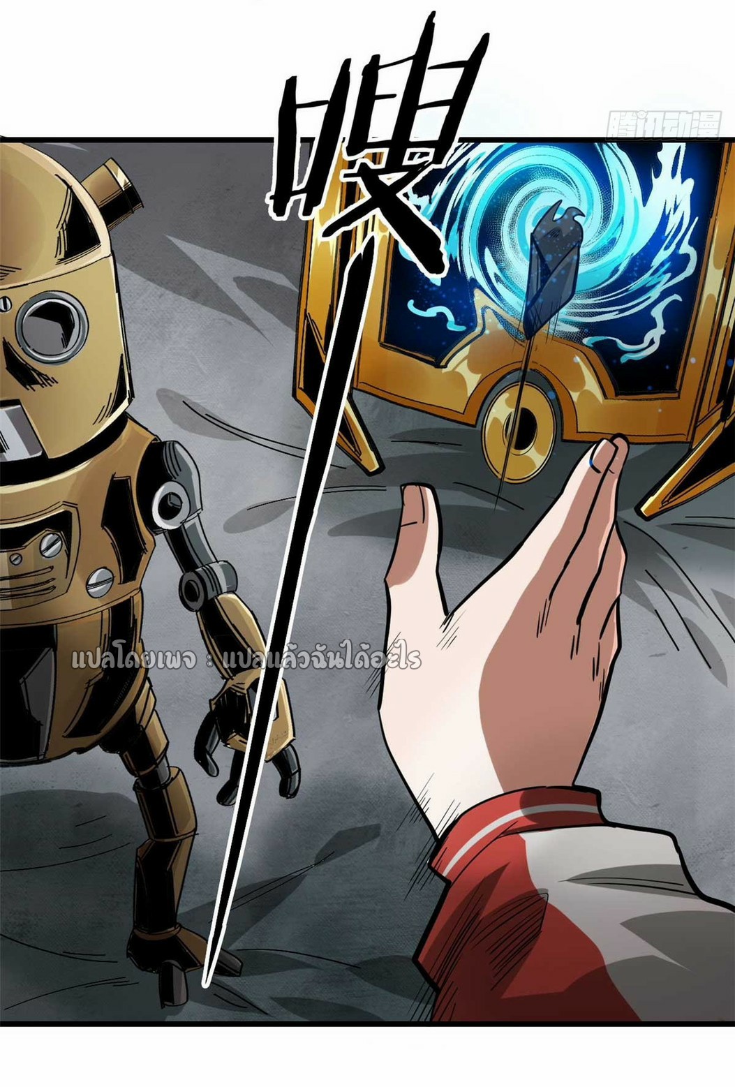 รูเล็ตเวิลด์ สุ่มไอเทมเอาชีวิตรอด ตอนที่ 122 หน้า 18