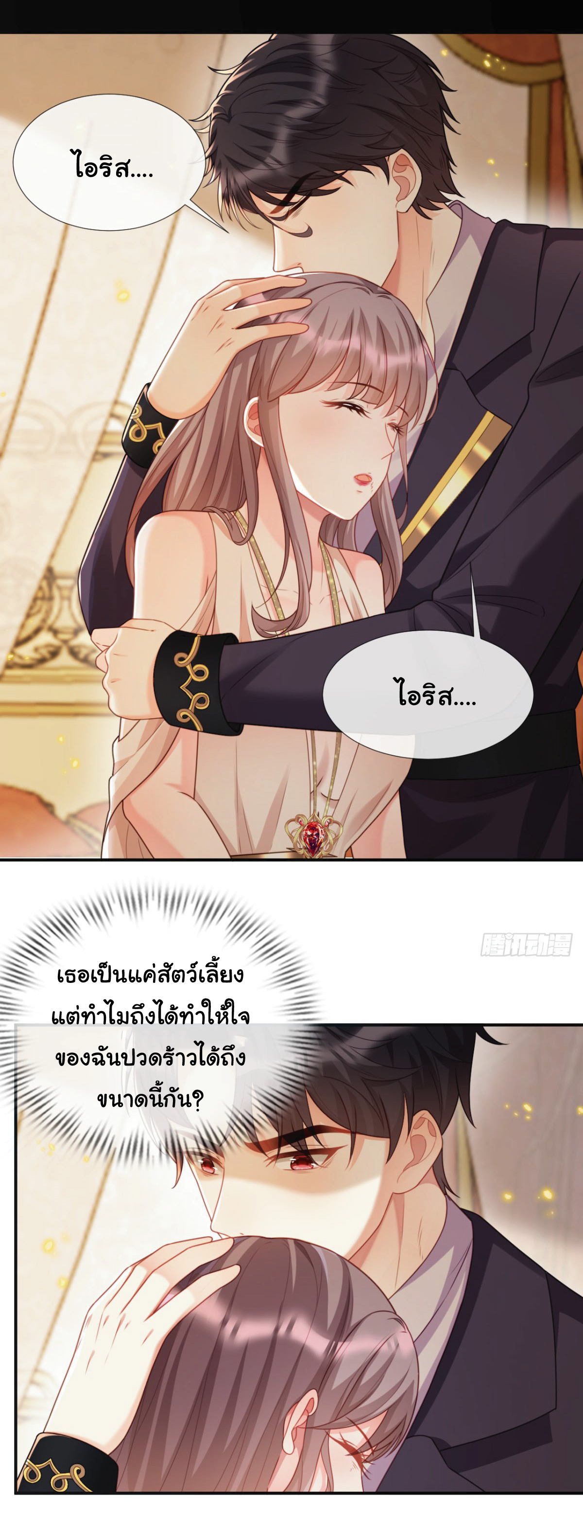 เมื่อฉันตกอยู่ในเงื้อมมือของทรราช ตอนที่ 18 หน้า 10