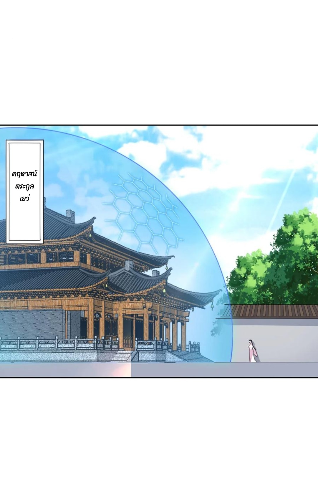 ข้ารับใช้ชั้นหนึ่ง ตอนที่ 214 หน้า 6