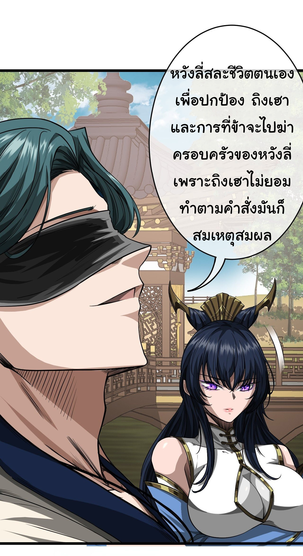 Demon Emperor ตอนที่ 18 หน้า 27