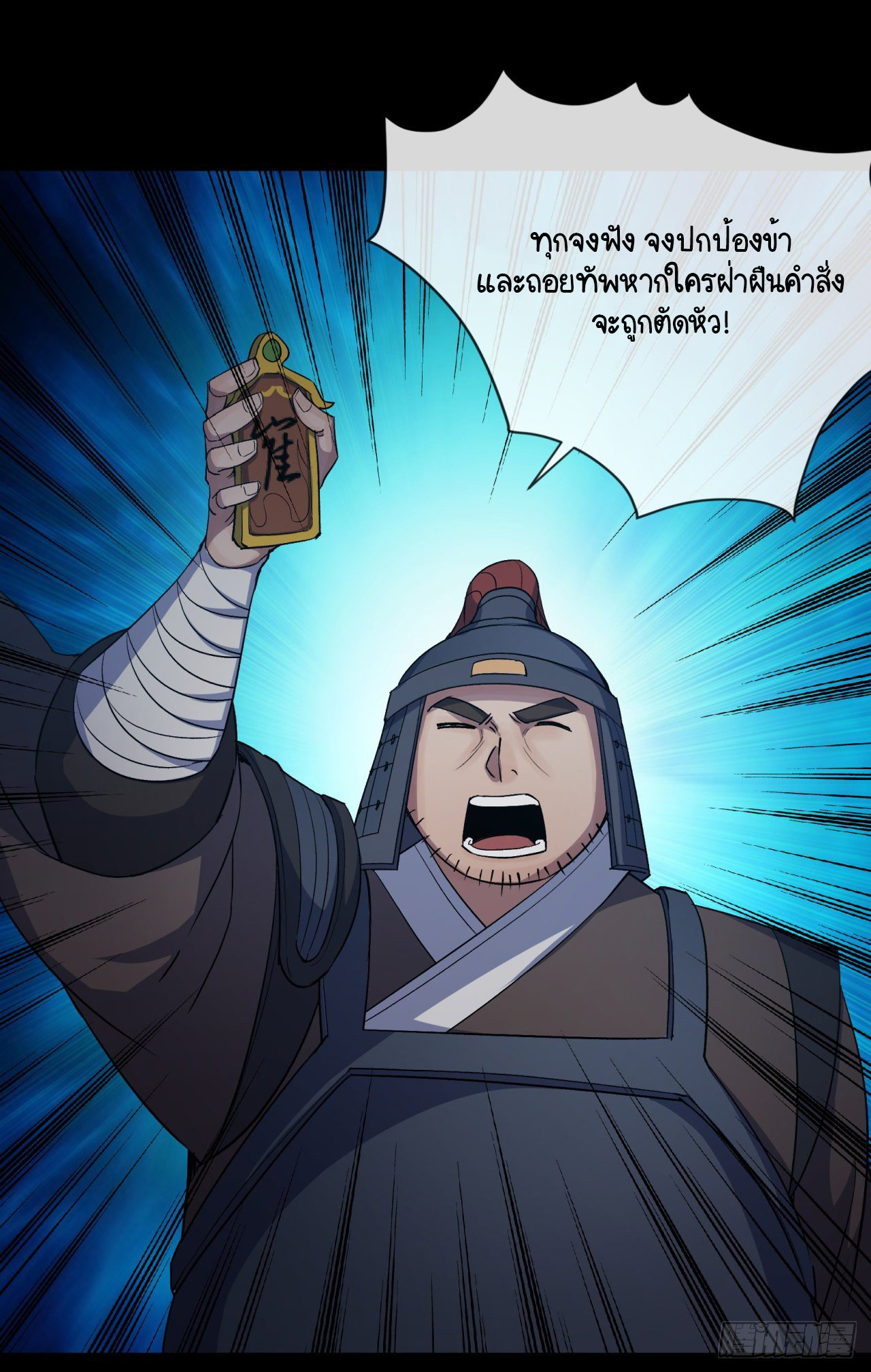 มหาปราชญ์ผู้ยิ่งใหญ่ ตอนที่ 71 หน้า 20