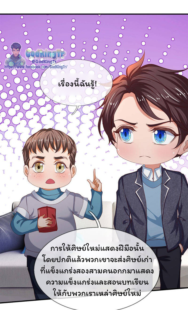 ราชาเทพนิรันดร์ (Eternal god king) ตอนที่ 205 หน้า 9