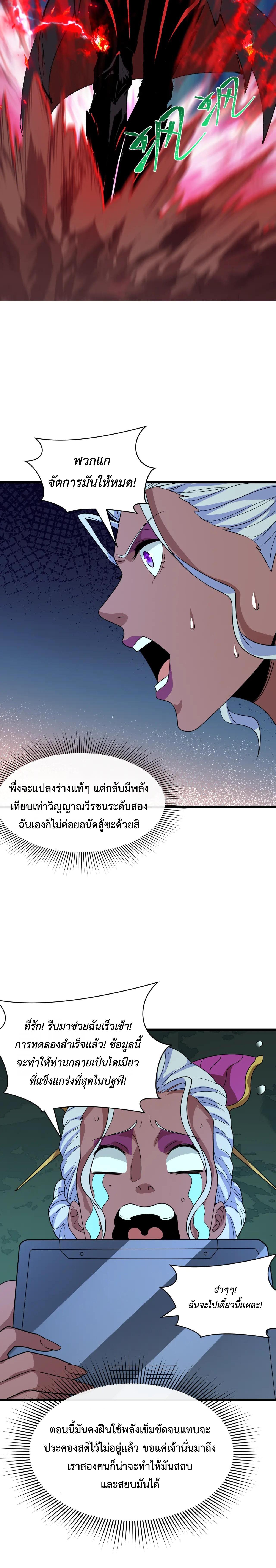 Era of the Haunted - ยุคสมัยแห่งภูตผี ตอนที่ 421 หน้า 4