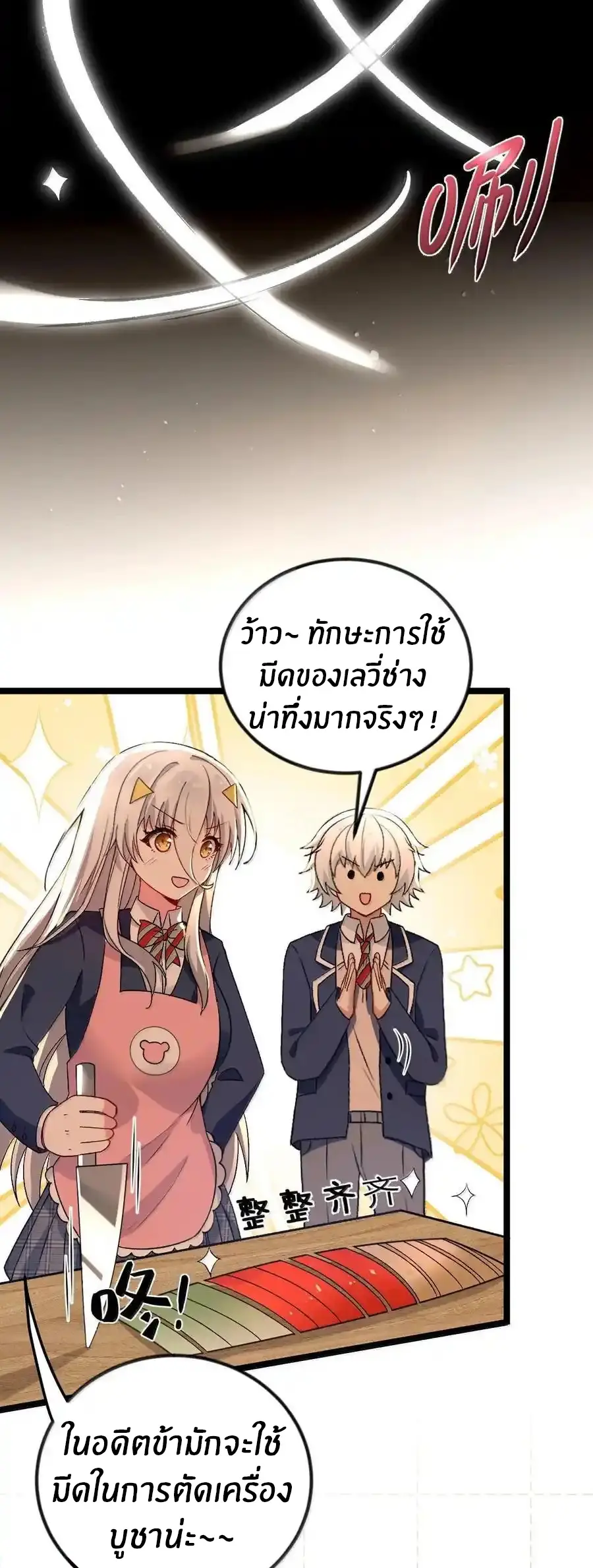 Immortal Me And Eldritch Wife ตอนที่ 66 หน้า 12