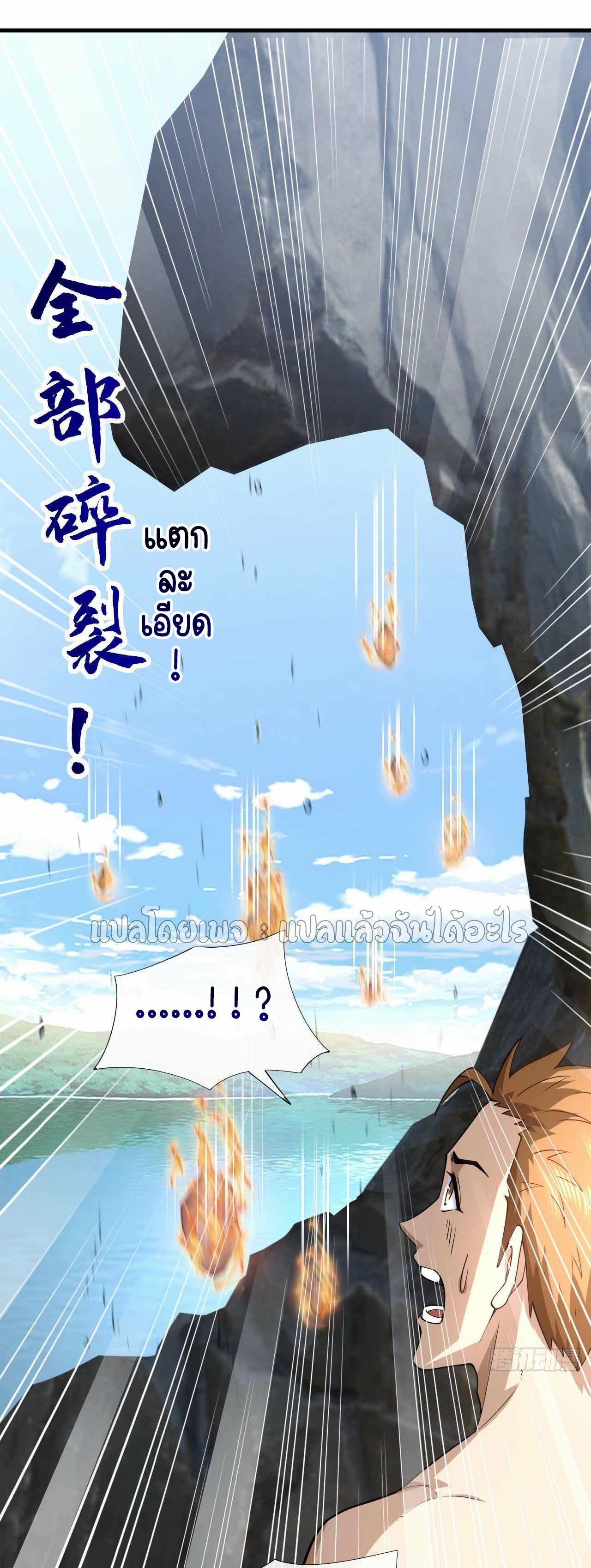 สุดยอดลูกเขยฟ้าประทาน ตอนที่ 51 หน้า 3