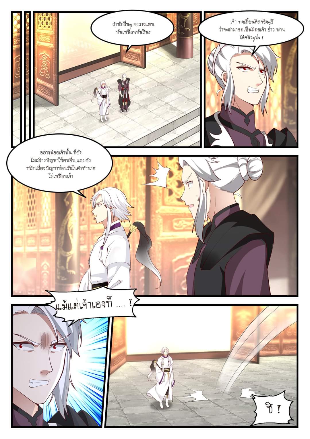 dragon throne ตอนที่ 75 หน้า 22