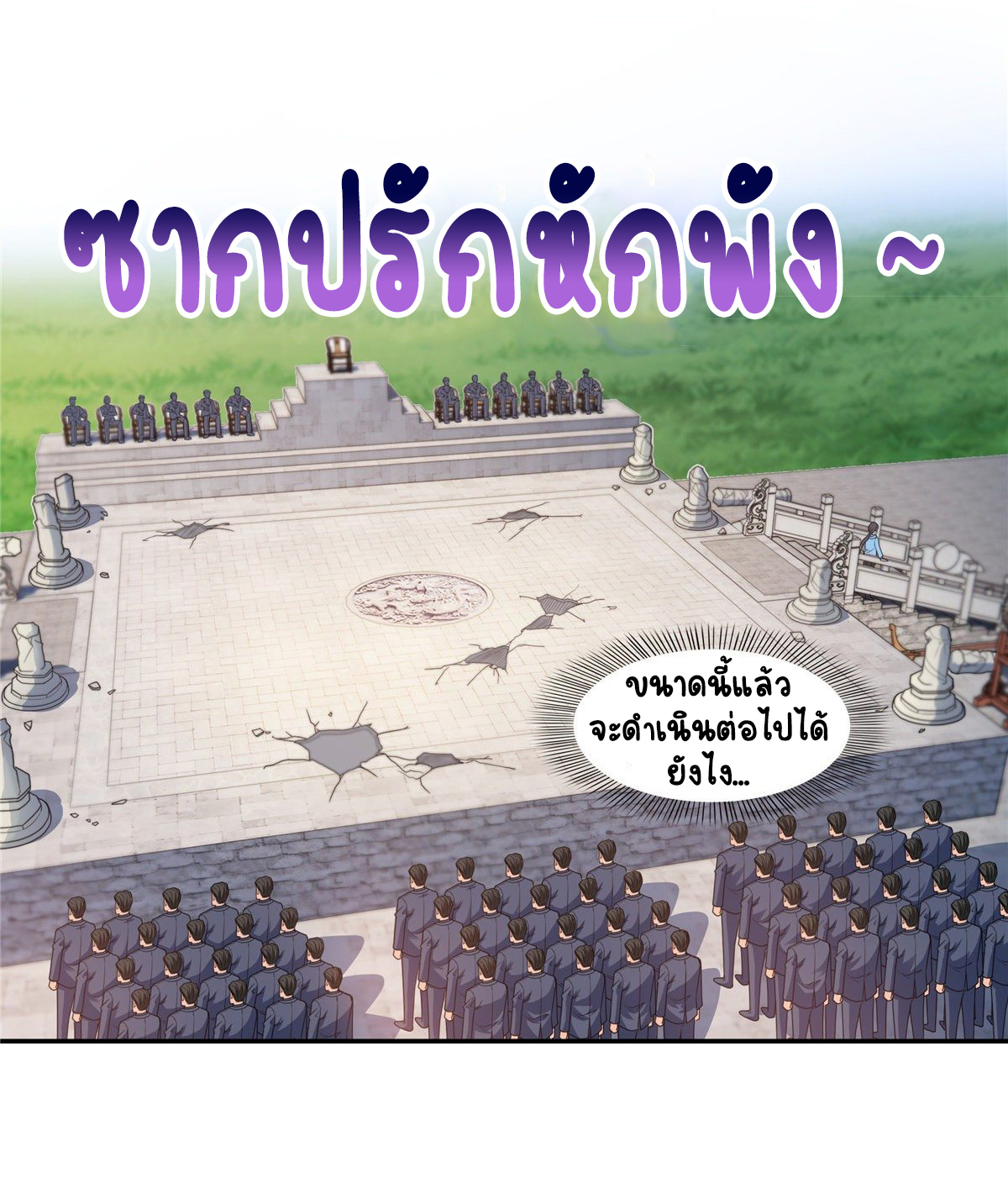 (ชนจีน)Perfect Secret Love The Bad New Wife Is a Little Sweet ตอนที่ 140 หน้า 6