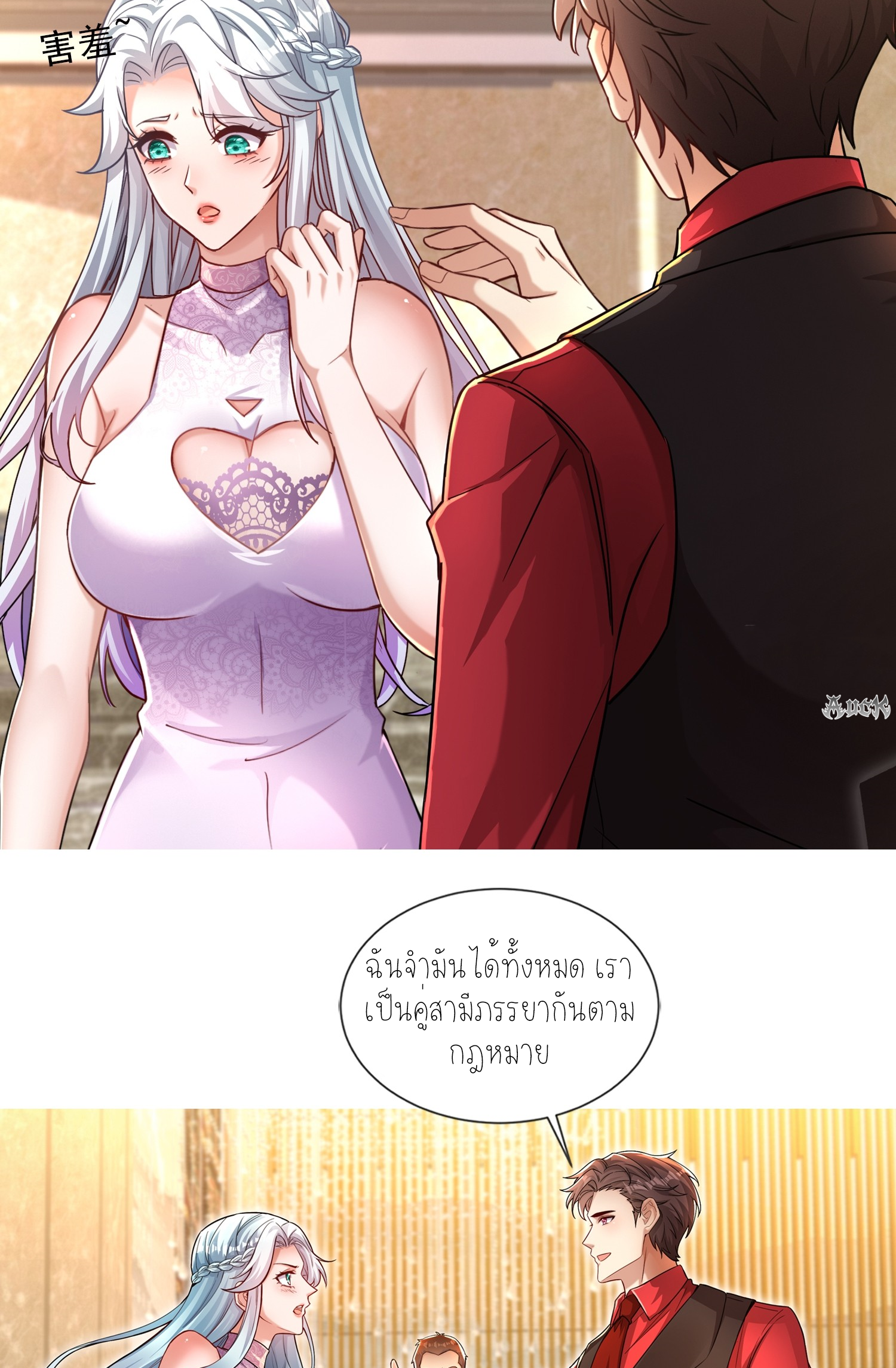 ลูกเขยผู้บ้าคลั่ง (จักรพรรดิอมตะ) ตอนที่ 5 หน้า 4