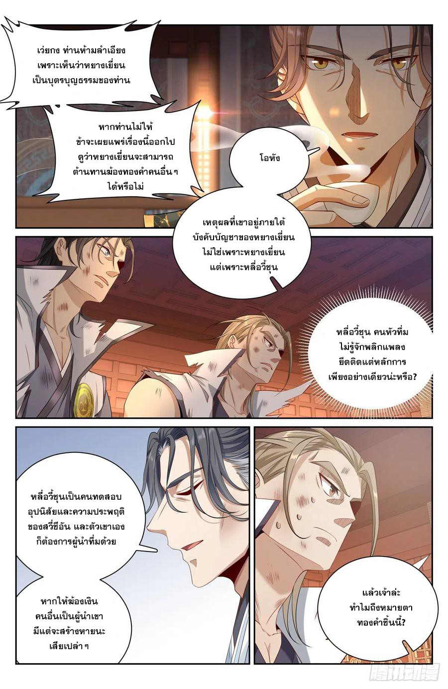 ผู้พิทักษ์รัตติกาล ตอนที่ 115 หน้า 11