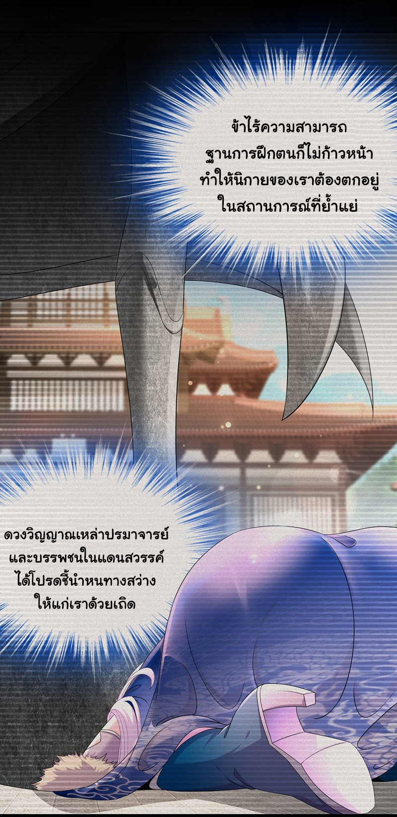 ปกป้องสำนักหญิงล้วนด้วยระบบเช็คอินสุดเทพ (ชนจีน) ตอนที่ 5 หน้า 7