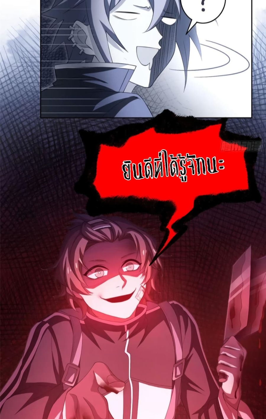 ชายผู้แข็งแกร่งที่มาจากโรงพยาบาลจิตเวช ตอนที่ 9 หน้า 8
