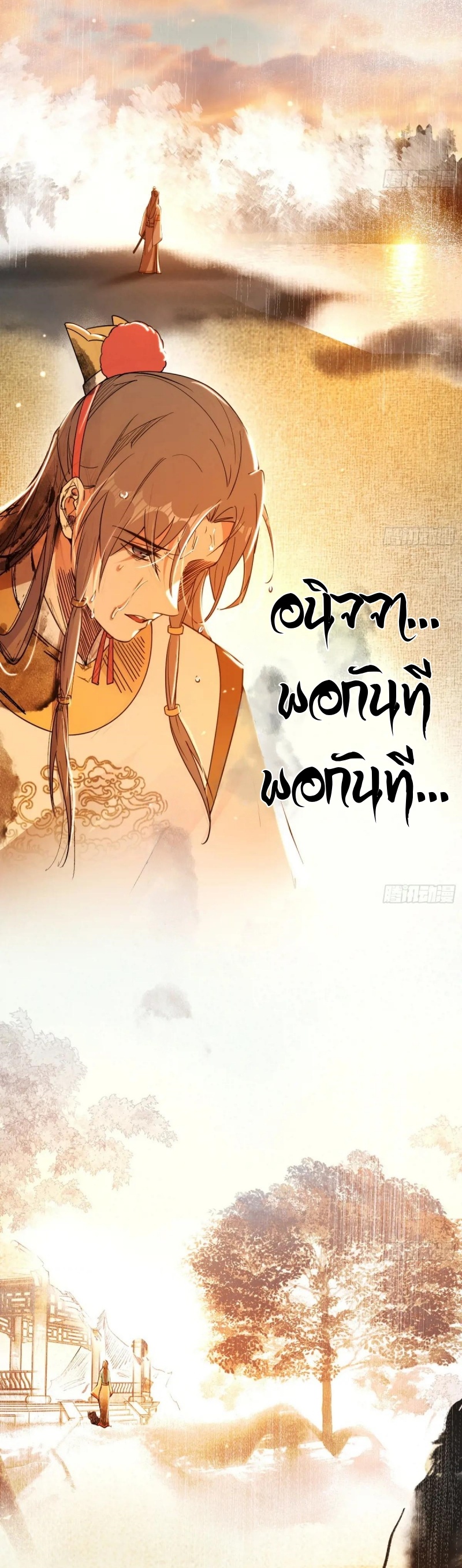 I'm an Evil God ข้าคือจักรพรรดิปีศาจ ตอนที่ 485 หน้า 37