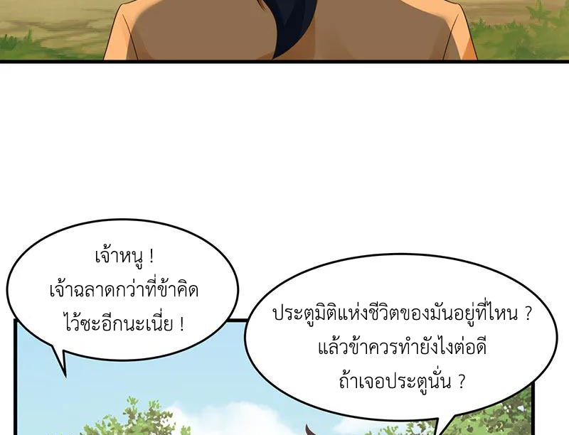 Chaos Alchemist (วิบัติการณ์เทพเซียนโอสถ) ตอนที่ 78 หน้า 38