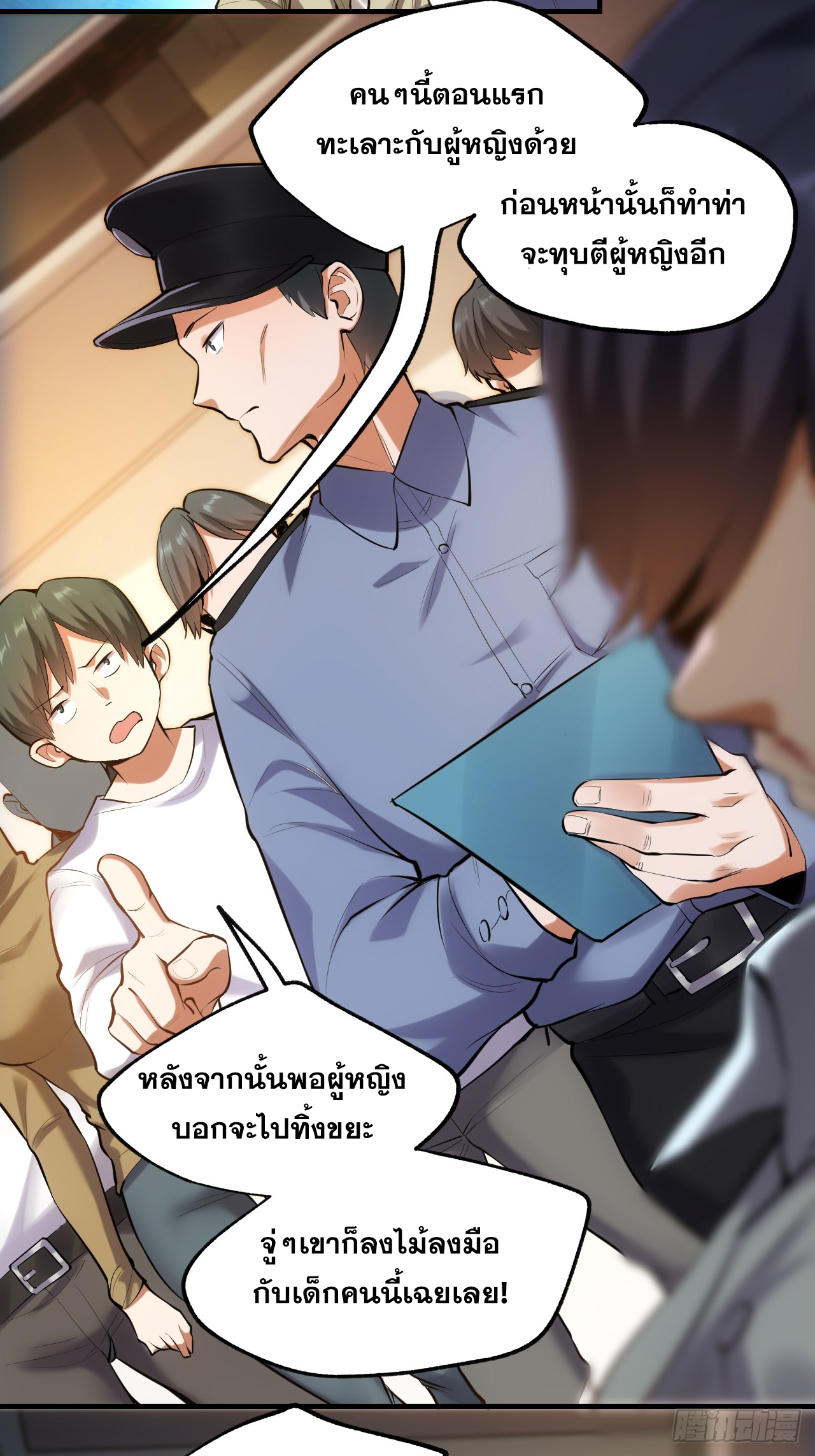 สุริยันและจันทรา ตอนที่ 3 หน้า 38