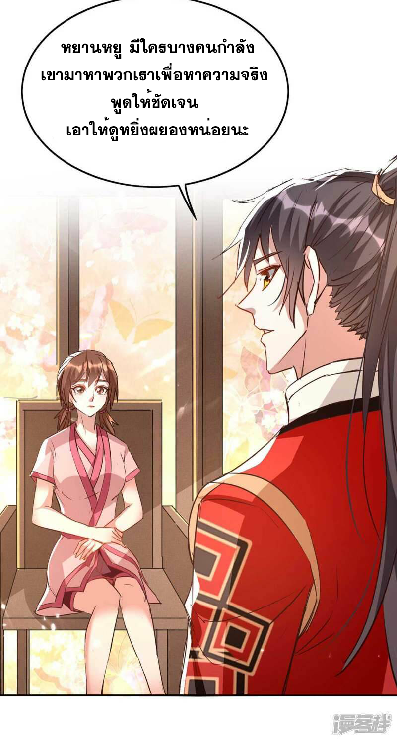 การกลับมาของจักพรรดิ์ ตอนที่ 242 หน้า 9