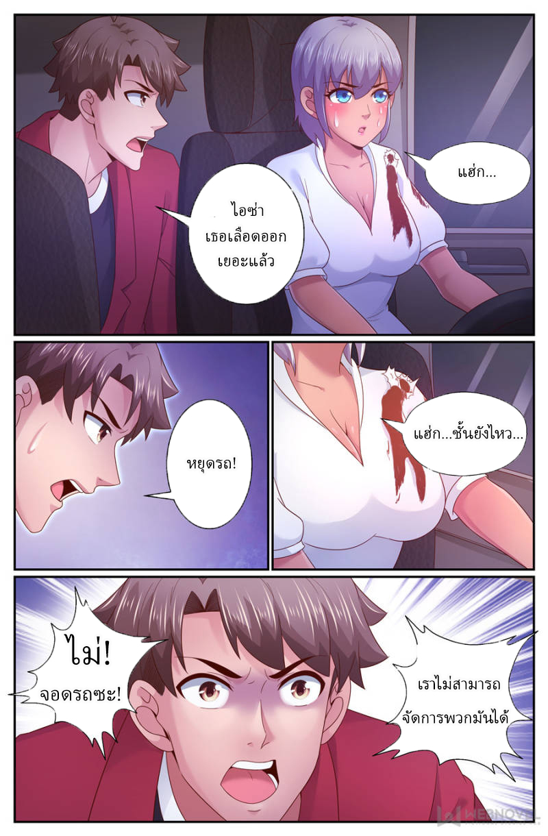 เจียงเฉิน ตอนที่ 252 หน้า 4