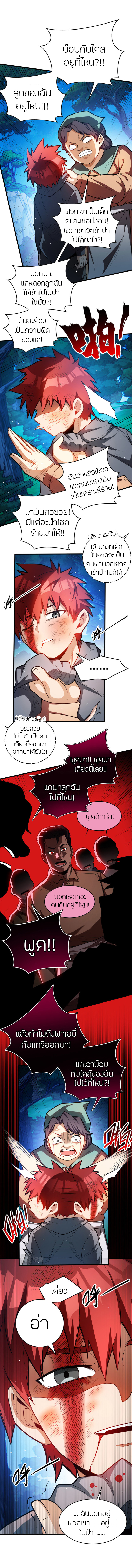 การกลับชาติมาเกิดของมังกร ตอนที่ 8 หน้า 8