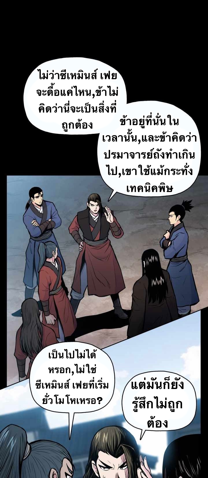 The God Of War ตอนที่ 53 หน้า 13