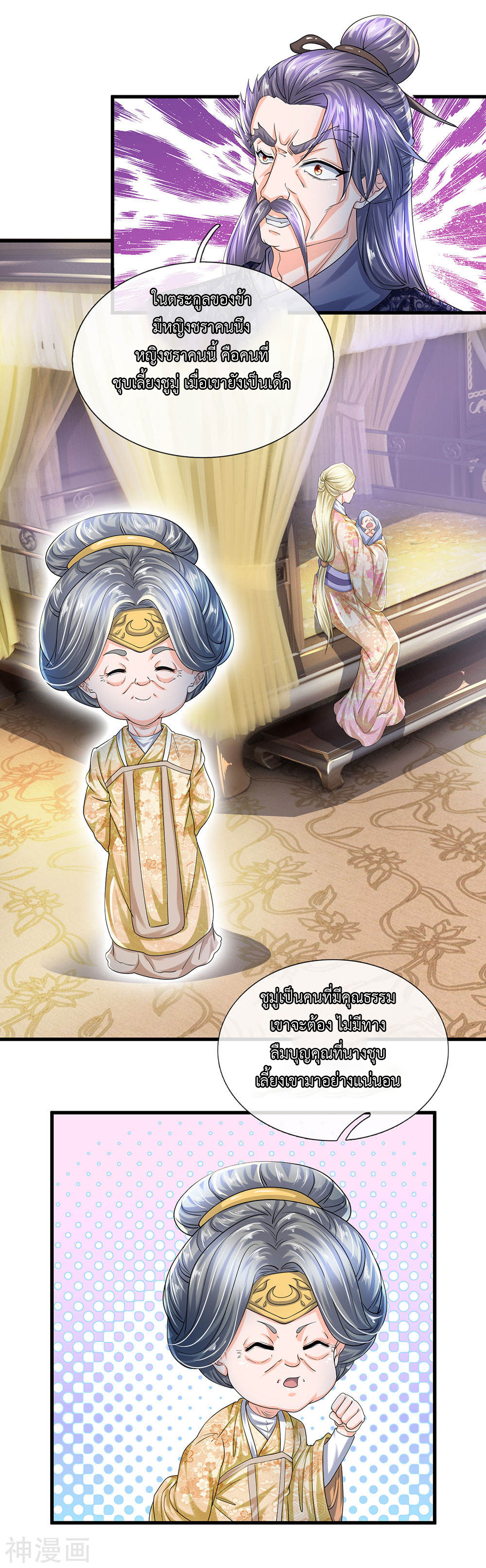 Shura Sword Sovereign ตอนที่ 72 หน้า 16