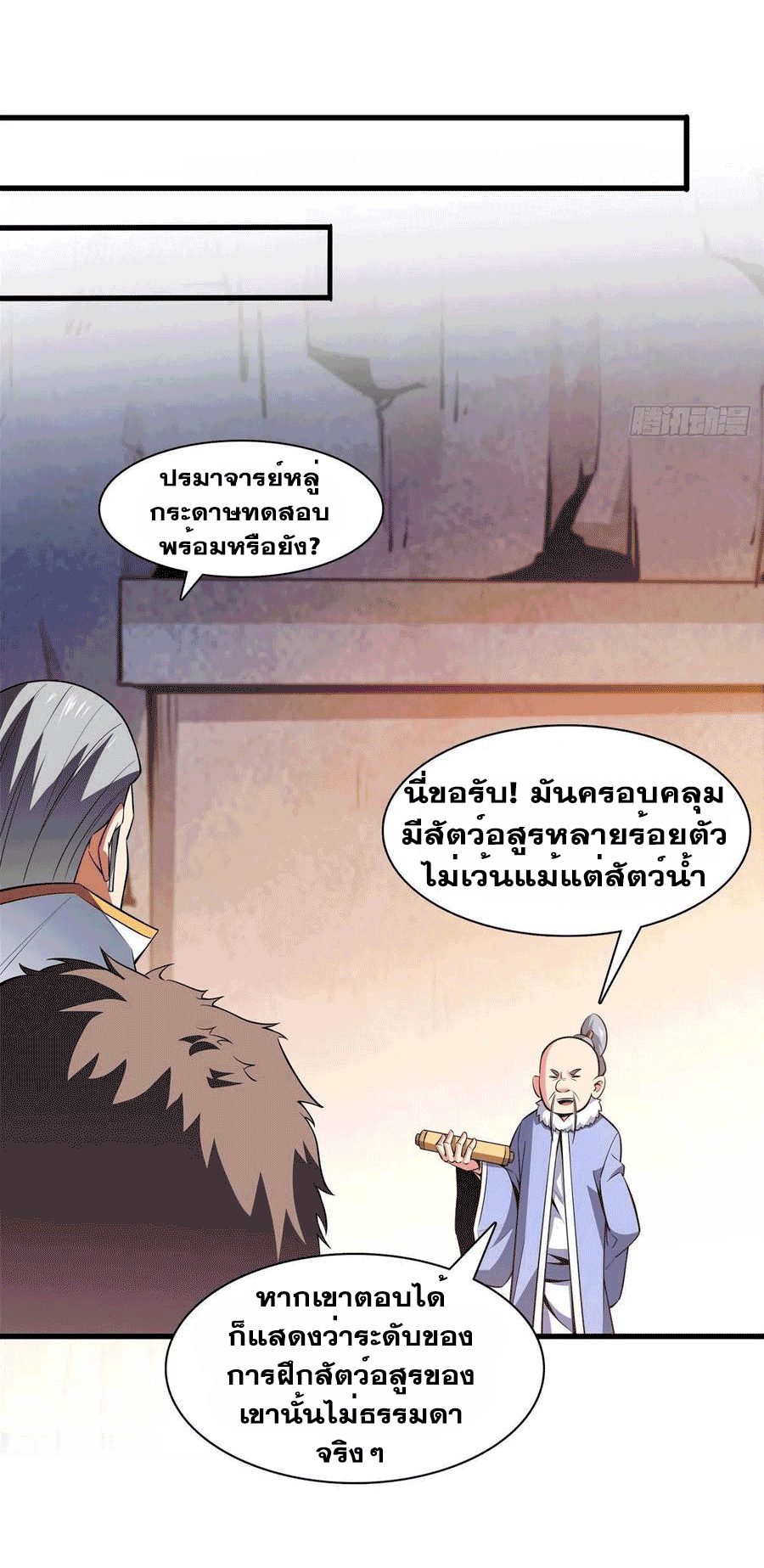 Library Of Heaven's Path ตอนที่ 145 หน้า 3