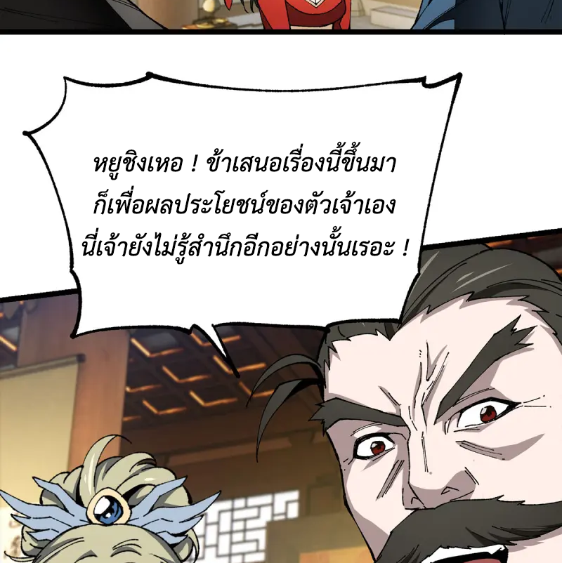 (ทันจีน) Mechanical Master (โคตรปรมาจารย์เทพจักรกล) ตอนที่ 8 หน้า 10