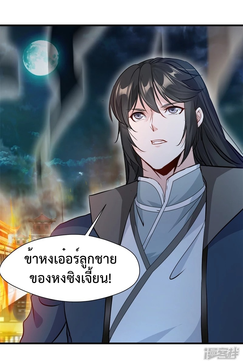 ปรมาจารย์ที่แข็งแกร่งที่สุด ตอนที่ 18 หน้า 16