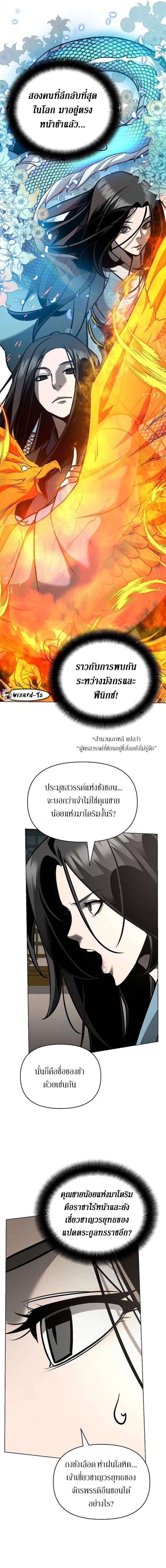 The mysterious world's greatest martial artist little prince ตอนที่ 31 หน้า 12