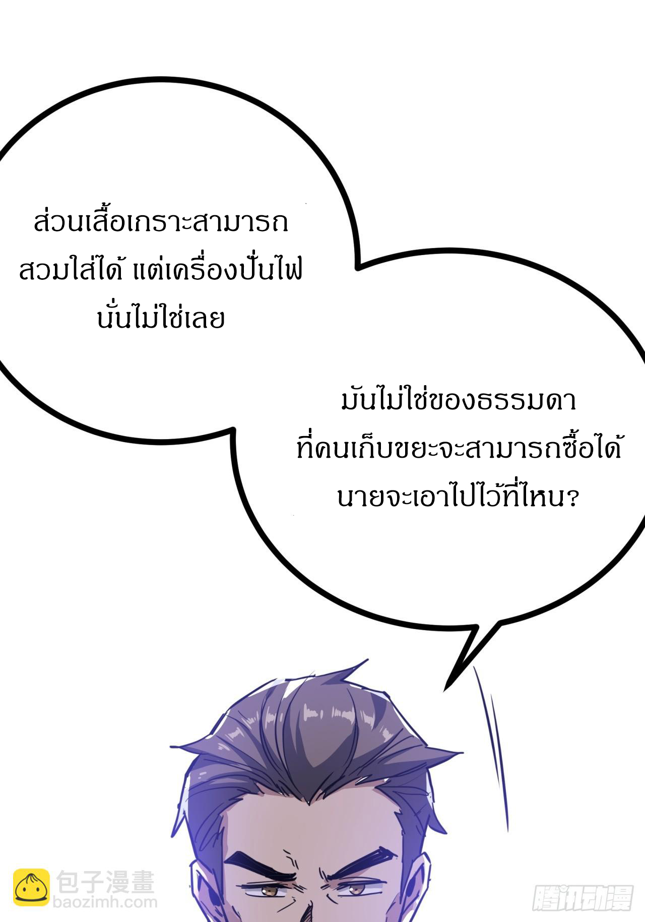 ผมโหดที่สุดในเกมนี้นะครับ ตอนที่ 14 หน้า 32