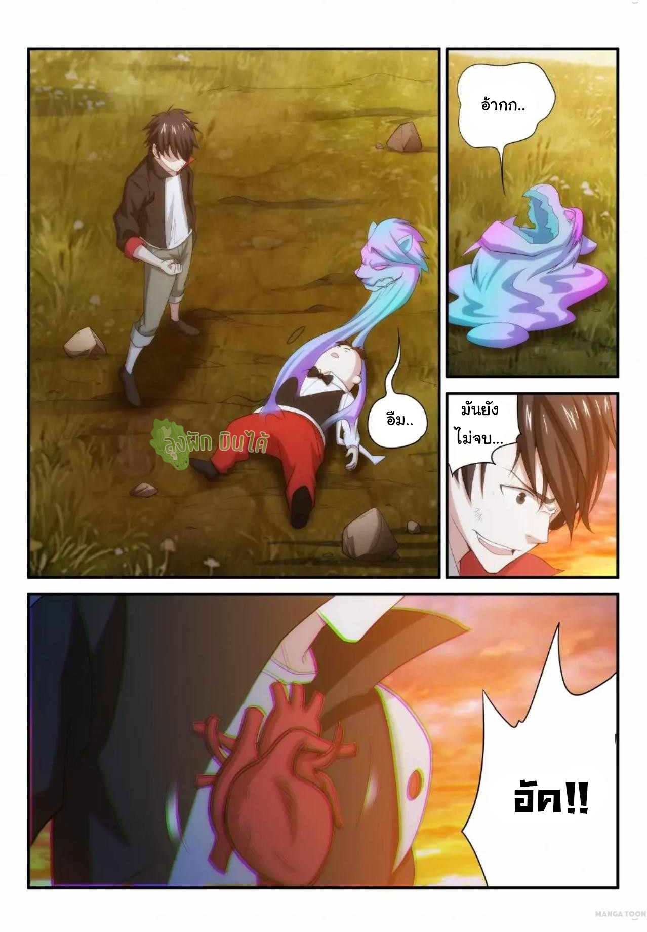 Malaise creature awaken ตอนที่ 58 หน้า 8