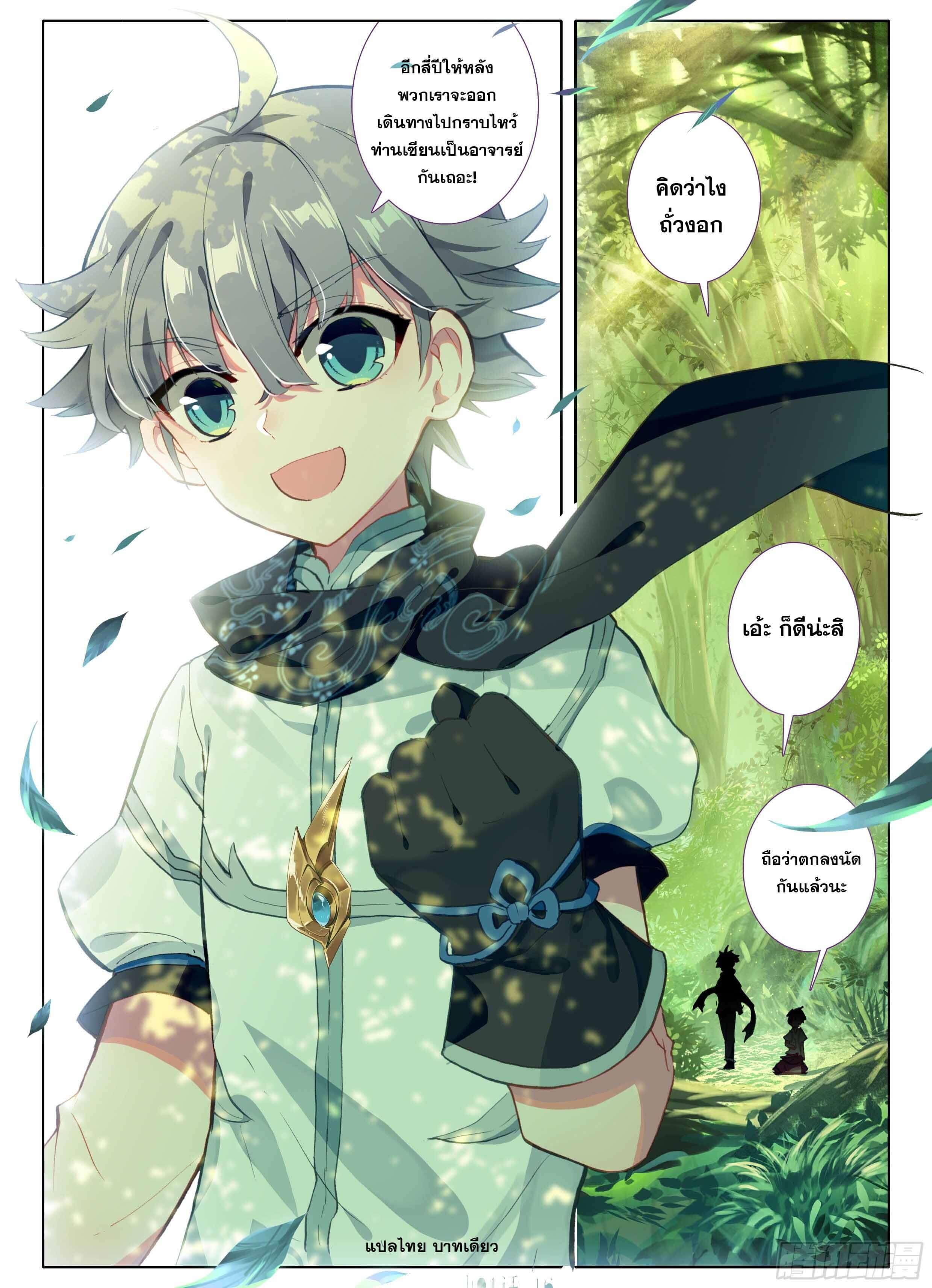 มีแต่ข้าที่เป็นเซียน (ทันจีน) ตอนที่ 1 หน้า 16