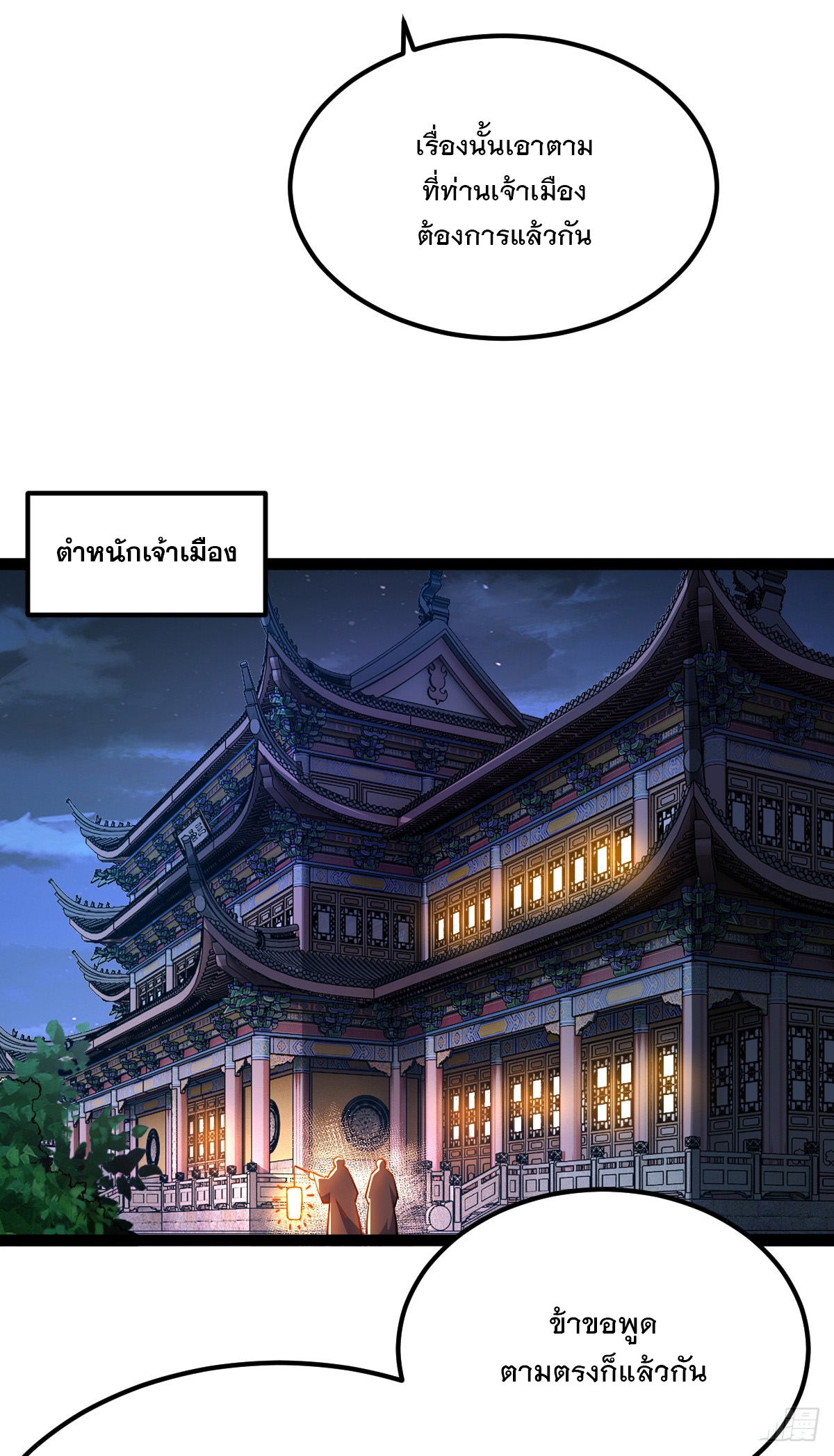 เทพกระบี่มรณะ (ชนจีน) ตอนที่ 88 หน้า 9