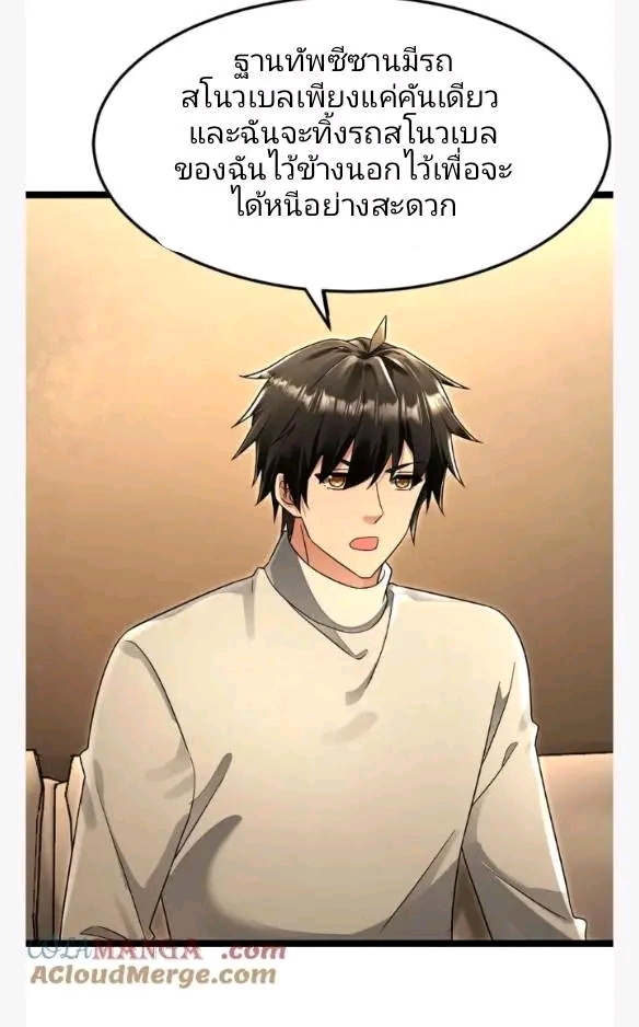 ฉันมีเซฟเฮาว์ในวันโลกาวินาศ ตอนที่ 221 หน้า 2