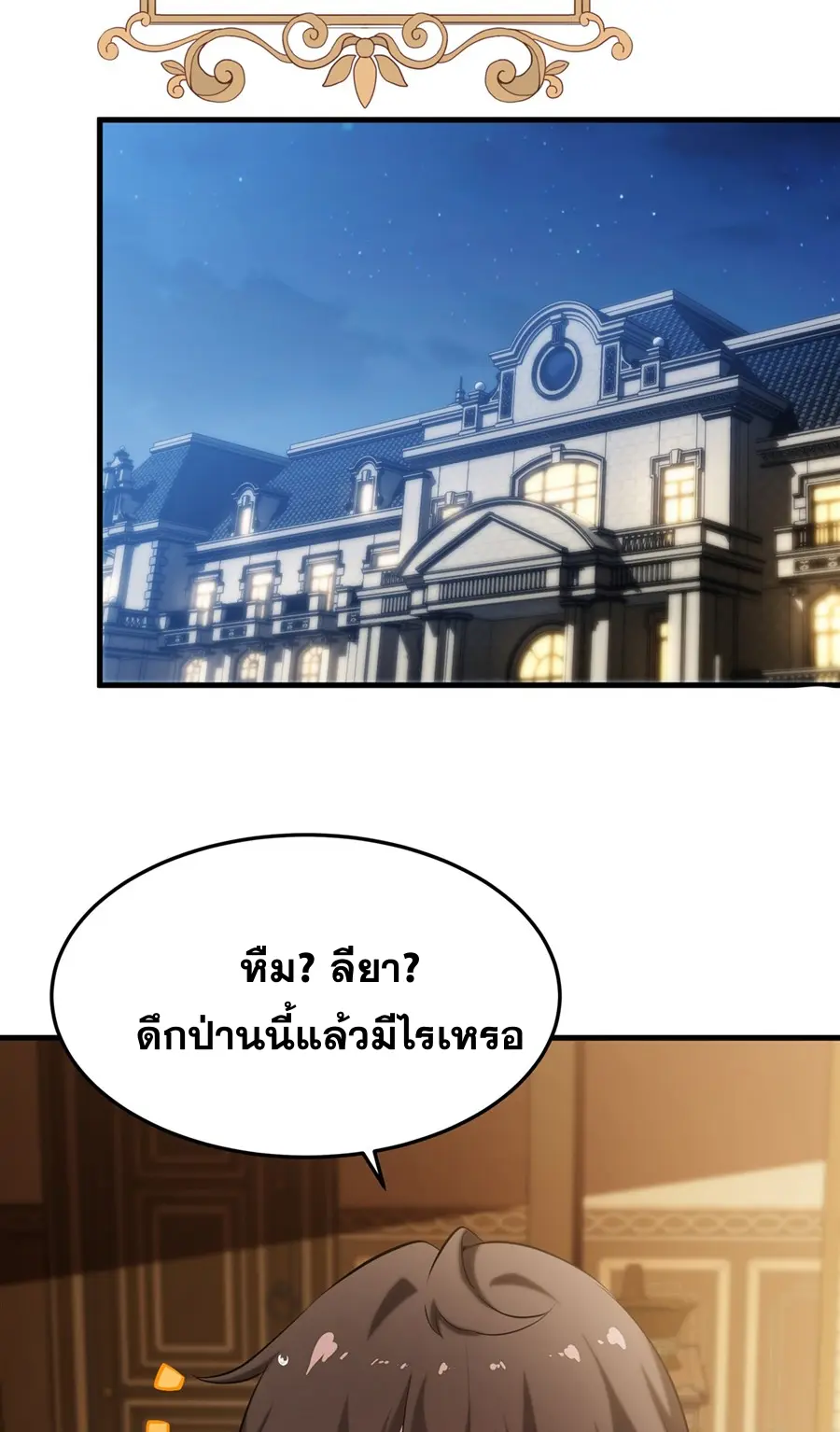 ตัวร้ายผมทองในนิยายตัวเอกหญิงสุดแกร่งก็อยากมีความสุข ตอนที่ 44 หน้า 16