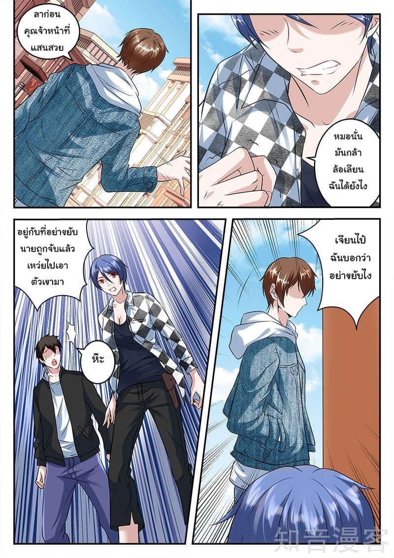 เจียงไป๋กับระบบนครหลวง ตอนที่ 25 หน้า 5